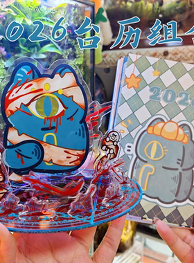 大家的养分原创台历立牌菜谱组合