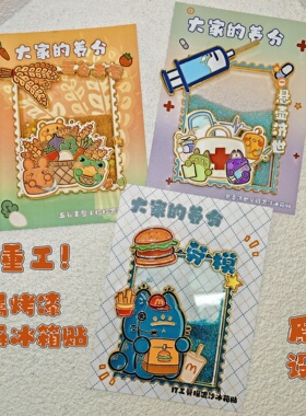 大家的养分原创-劳模芋圆小粒粒流沙金属烤漆冰箱贴