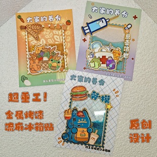 大家的养分原创-劳模芋圆小粒粒流沙金属烤漆冰箱贴