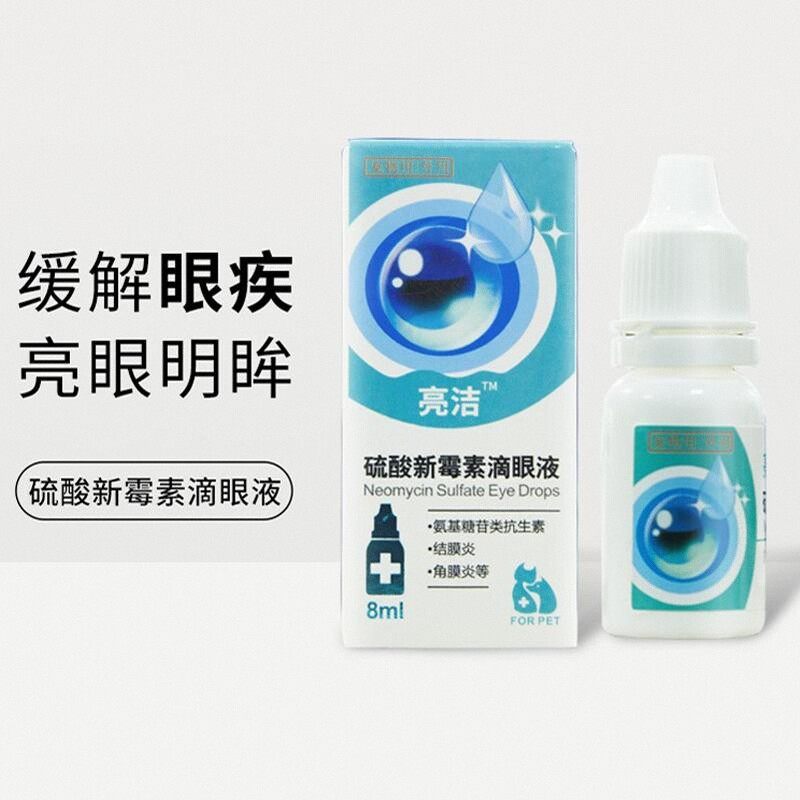 新宠之康猫咪硫酸新霉素滴眼液宠物眼睛,宠物/宠物食品及用品,狗眼/耳/口/鼻疾病药品,淘宝优惠券,粉丝福利购,淘宝优惠卷