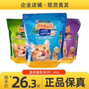 雀巢喜跃猫粮 海鲜海洋鱼口味全价成猫粮