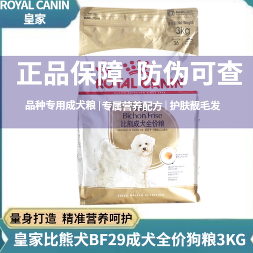 皇家狗粮比熊成犬专用3kg