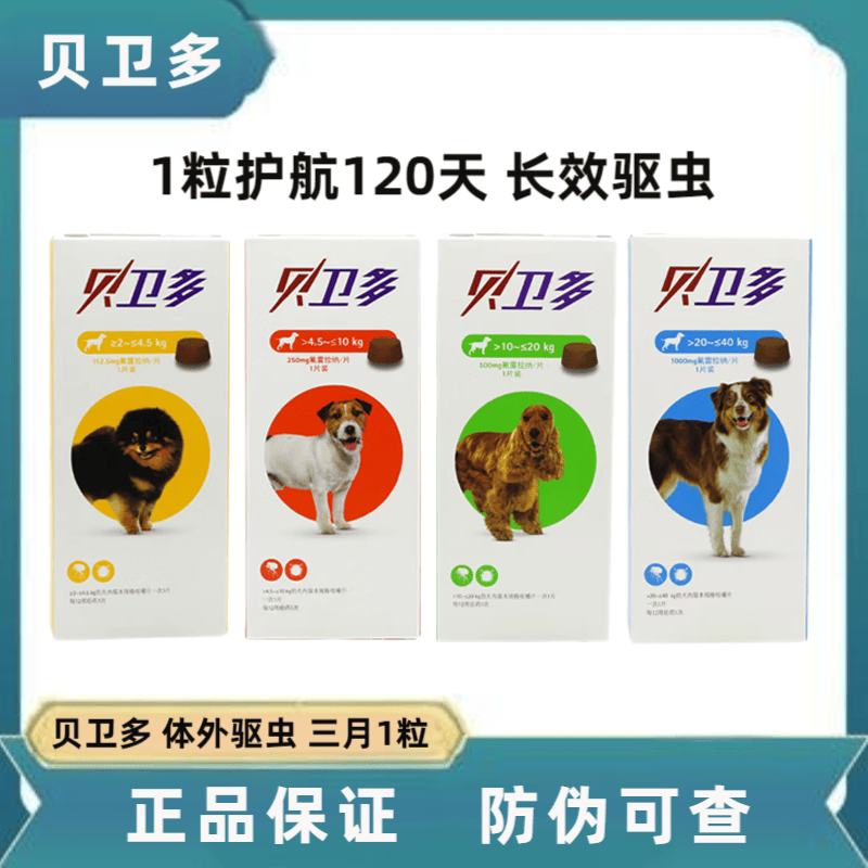 狗体内外一体宠物大型犬驱虫药
