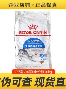 皇家猫粮I27室内成猫猫粮