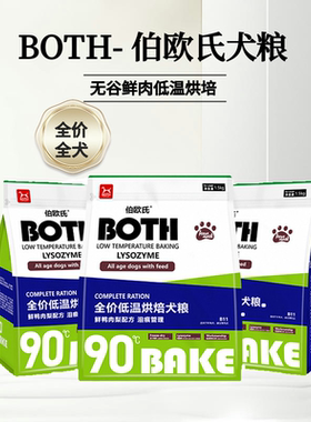 BOTH鲜肉全价低温烘焙狗粮中小型狗粮犬粮1.5kg/6.8kg无谷狗粮