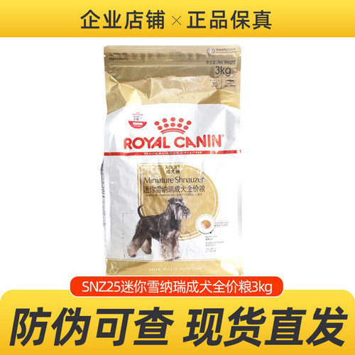 皇家狗粮雪纳瑞成犬3kg