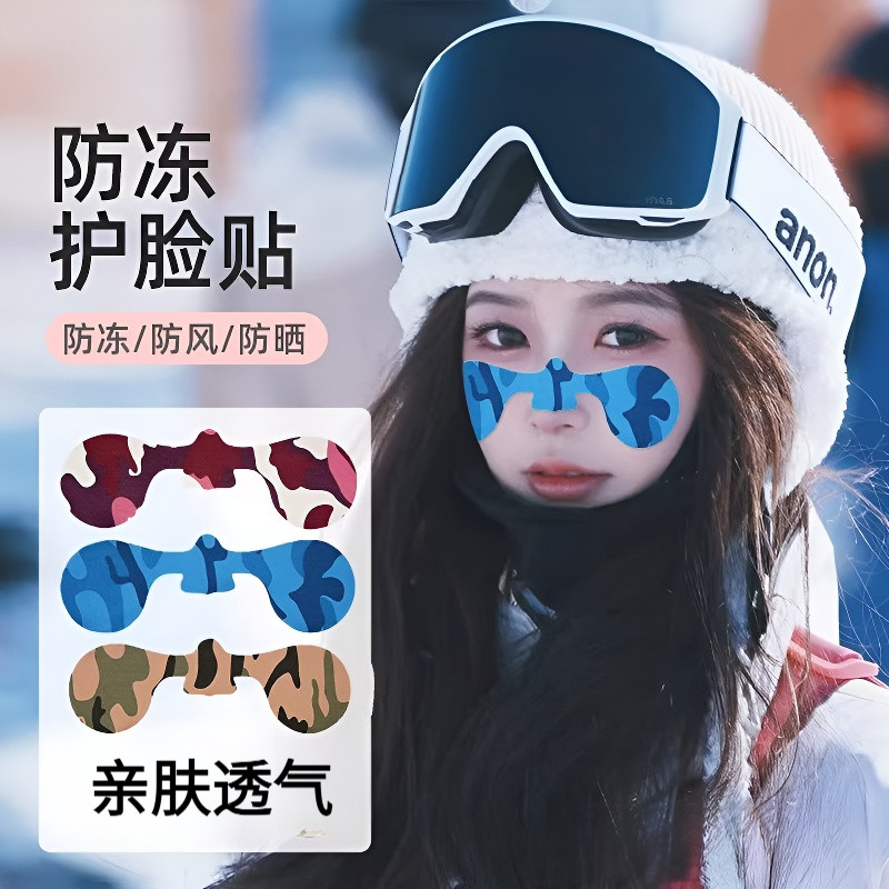 滑雪防冻护脸贴冬季防风保暖面部肌肉贴户外运动防晒肌内效贴绷带,户外/登山/野营/旅行用品,防冻脸贴,淘宝优惠券,粉丝福利购,淘宝优惠卷