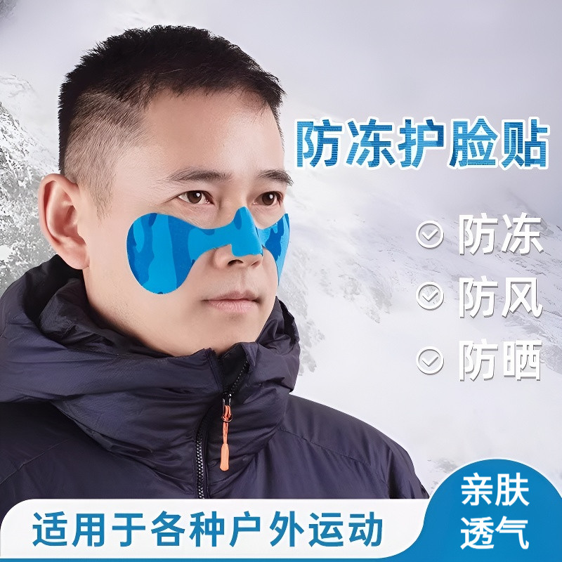 冬季滑雪防冻护脸贴鼻贴运动保暖防风防晒防紫外线肌肉贴运动绷带,户外/登山/野营/旅行用品,防冻脸贴,淘宝优惠券,粉丝福利购,淘宝优惠卷