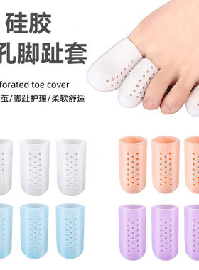 大脚趾套小脚趾保护套硅胶鸡眼套