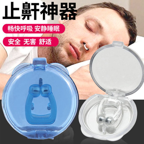 磁性止鼾神器防打鼾打呼噜鼻夹女