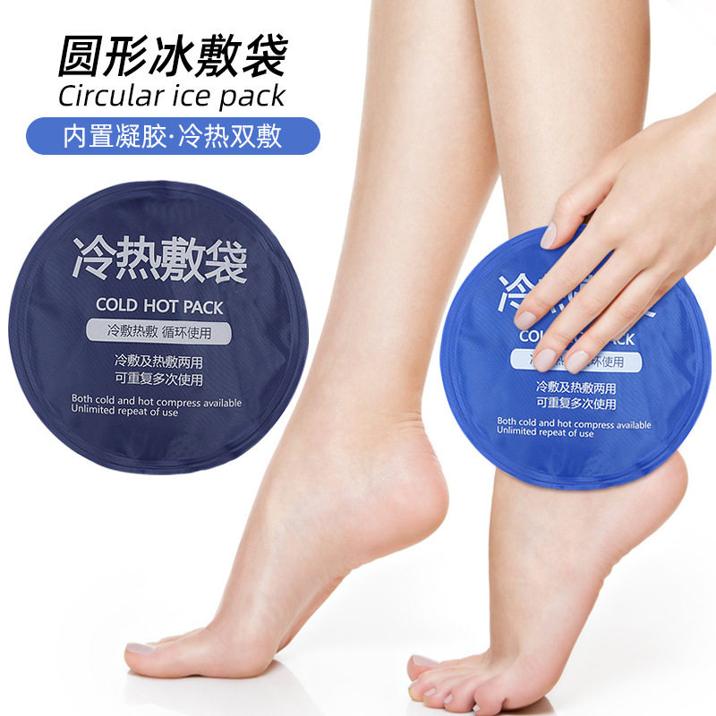 运动冰敷袋贴圆形软体凝胶冷敷热敷膝盖脚踝护理降温可绑冰垫