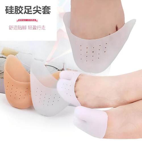 硅胶足尖套防磨脚趾保护套前掌垫