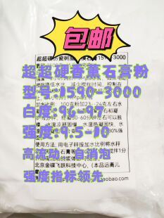 超硬、超超硬香薰石膏粉，雕塑模型模具粉，手脚印取模粉克隆粉