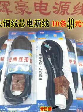适用多功能电热锅电压力锅电饭锅打印机电脑通用三孔瓷头纯铜芯电