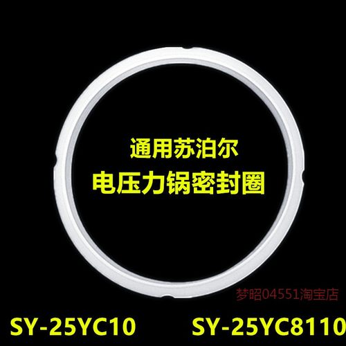 适用通用苏泊尔电压力锅密封圈2.5L升SY-25YC10/25YC8110垫胶圈皮
