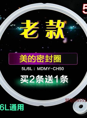 适用美的电压力锅密封圈MYCS50E/MY-CJ60D/CJ60C/CJ60V/PCS5018胶