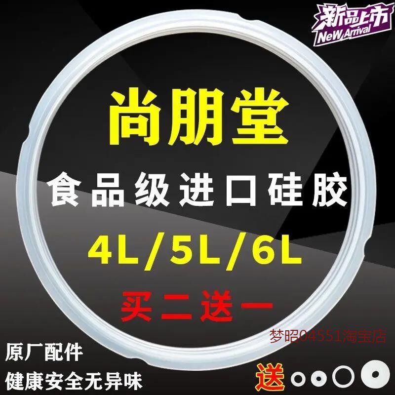 尚朋堂电压力锅通用密封圈4L/5L/6L电高压锅配件垫圈胶圈煲盖皮圈