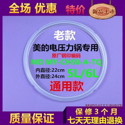 适用美的电压力锅胶圈MDMY-CH50MY-CJ50B/CS50D/MY-CJ50D密封圈配