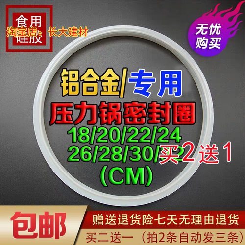 原装双喜压力锅快锅硅胶圈密封圈铝合金配件 双喜高压煲皮圈品牌