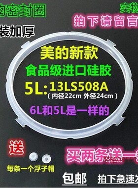 适用美的.电压力锅MY-12LS507A/12PLS507A12LS605A12LS505A密封圈