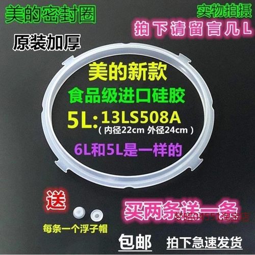 适用美的.电压力锅MY-12LS507A/12PLS507A12LS605A12LS505A密封圈
