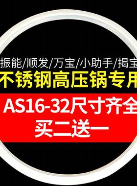 适用适合顺达万宝金梅顺发不锈钢高压锅密封皮垫圈配件16-32cm压