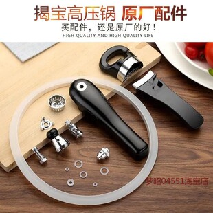 揭宝高压锅原厂密封圈安全阀上下手把丰达莱不锈钢压力锅原装配件