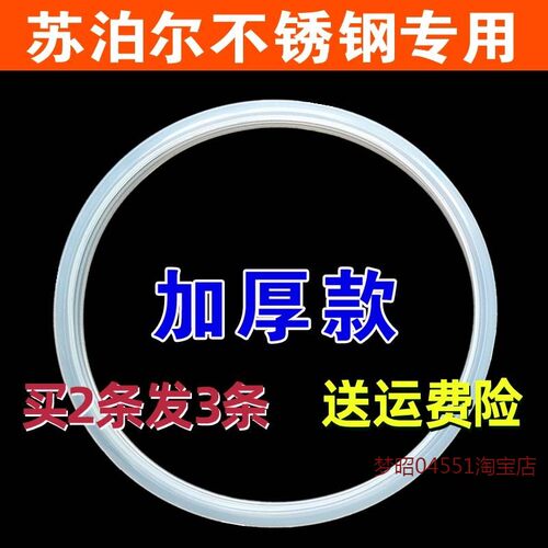 适用苏泊尔AS24-7.0-90好帮手银河星不锈钢高压锅密封圈yse24CM