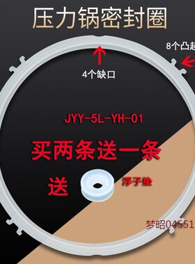 适用九阳电压力锅密封圈JYY-50YL6/50YL81橡皮圈Y-50C10/Y-60C10
