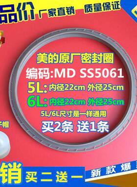 适用美的电压力锅配件密封圈MY-CS5036P/6036PPCS5036P/PCS6036P