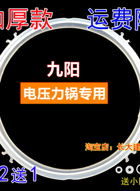 通用九阳电压力锅密封圈Y-50C19/60C19/50C20/60C20/50C21/60C21