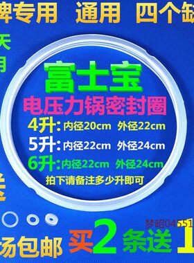 适用富士宝电压力锅密封圈电高压锅4L5L6L胶圈电煲配件硅胶正品包
