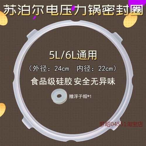 适用苏泊尔电压力锅密封圈SY-60FC02/50YC5013/60YC503D垫圈硅胶