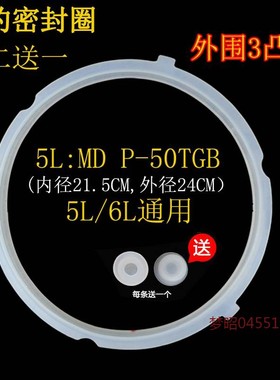 适用美的原装配件电压力锅密封圈CS6029P/QC60A5/QC50A5密封环硅