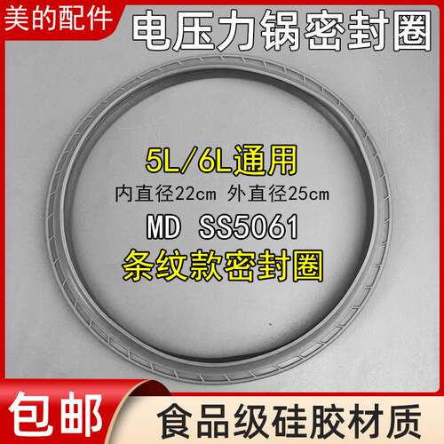适用美的电压力锅MY-SS5032P/SS5061/12SS505E密封圈原厂5L升胶圈