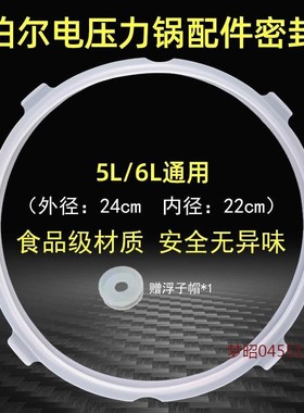 适用苏泊尔电压力锅密封圈SY-48YC8606S/50FC4020D/50YC15硅胶圈5
