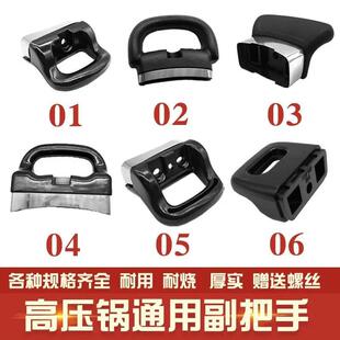 高压锅副耳朵副耳手柄把手通用老款爱仕达苏泊双喜铝锅压力锅配件