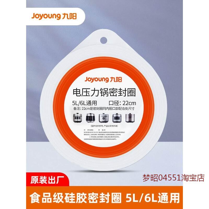 适用九阳电压力锅密封圈5L6L压力锅/高压锅