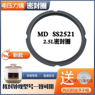 适用美 YL25E302 QS25A1XL S340胶圈 电压力锅2.5L升密封锅圈MY