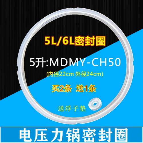 适用美的电压力锅密封圈MDMY-CH50/CS50E/MY-CJ60D/CJ60V/CJ60C