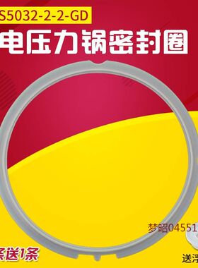 适用美的电压力锅配件密封圈韩式电高压锅MY-SS5032H/WSS5033胶圈