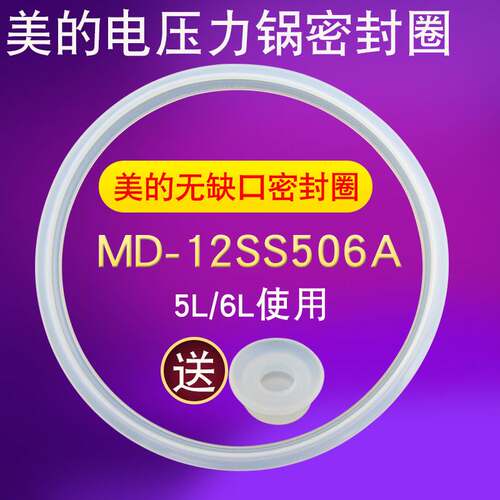 适用美的电压力锅5L/6L升密封圈MY-12PSS405B锅盖皮圈橡胶圈垫圈