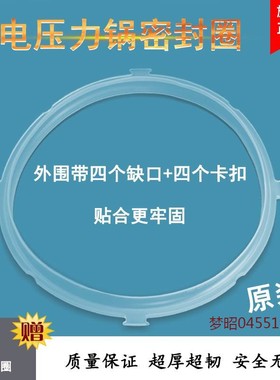 适用美的5升电压力锅密封圈MY-12CH503A/MY-12LS509A/12PLS606A