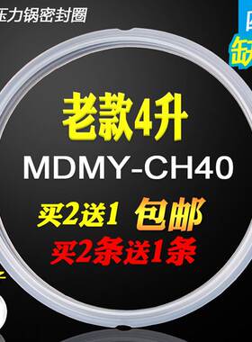 适用美的电压力锅胶圈PCS4010/CS40J/PCJ403C密封圈密封环加厚硅