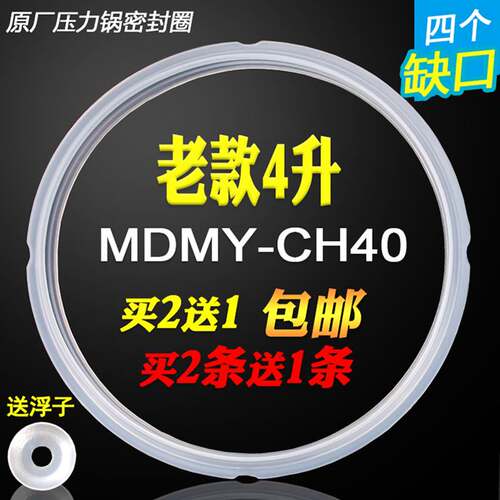 适用美的电压力锅胶圈PCS4010/CS40J/PCJ403C密封圈密封环加厚硅