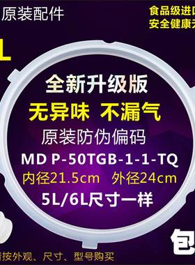 适用美的电压力锅密封圈密封胶圈QC50B4XM/QC50A5硅胶环密封橡胶