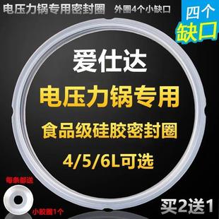 爱仕达电压力锅密封圈 电高压煲配件4L垫圈5L硅胶圈6L锅盖皮圈5升