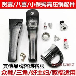 贤妻高压锅手柄八喜压力锅把手配件适用小保姆家福众鑫三角好主妇