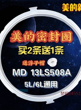 适用美的电压力锅密封圈MY-12CS603A/MY-12CH502A/MY-12CH602A配