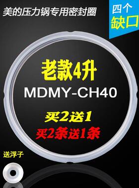 适用美的电压力锅胶圈PCS4010/CS40J/PCJ403C密封圈密封环加厚硅